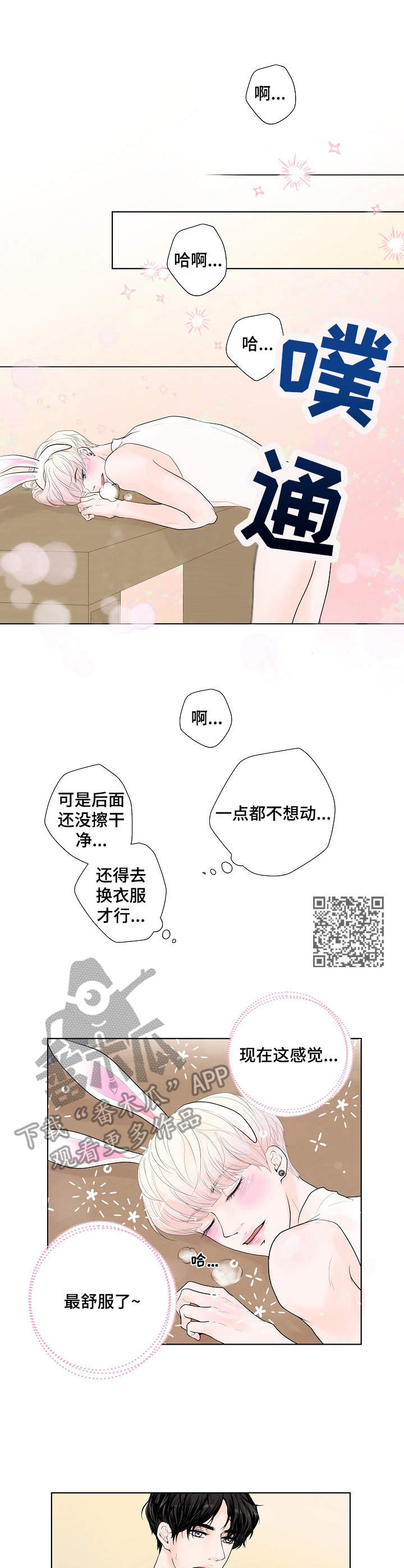产品试用合同模板免费版本漫画,第6章：温柔1图