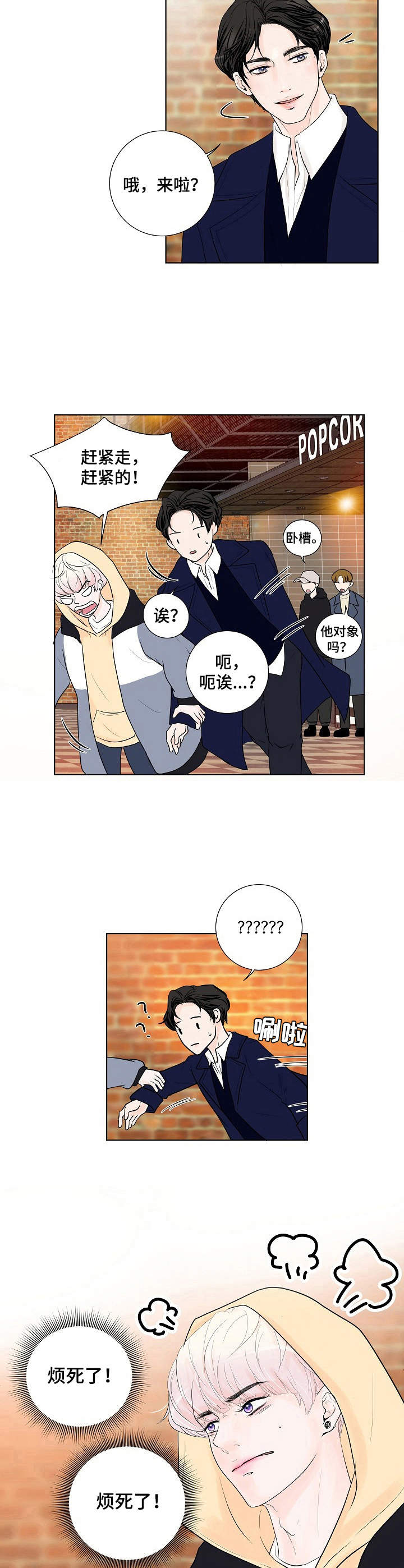 产品试用什么意思漫画,第15章：缓解4图
