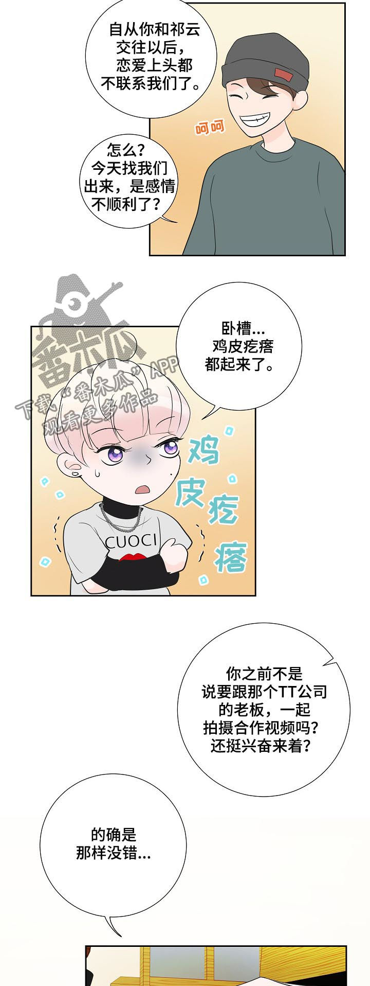 产品试用员漫画,第42章：喝多了2图