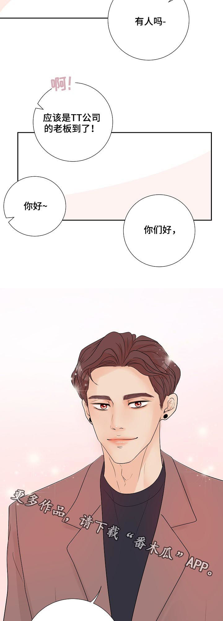 产品试用员漫画,第39章：去开会1图