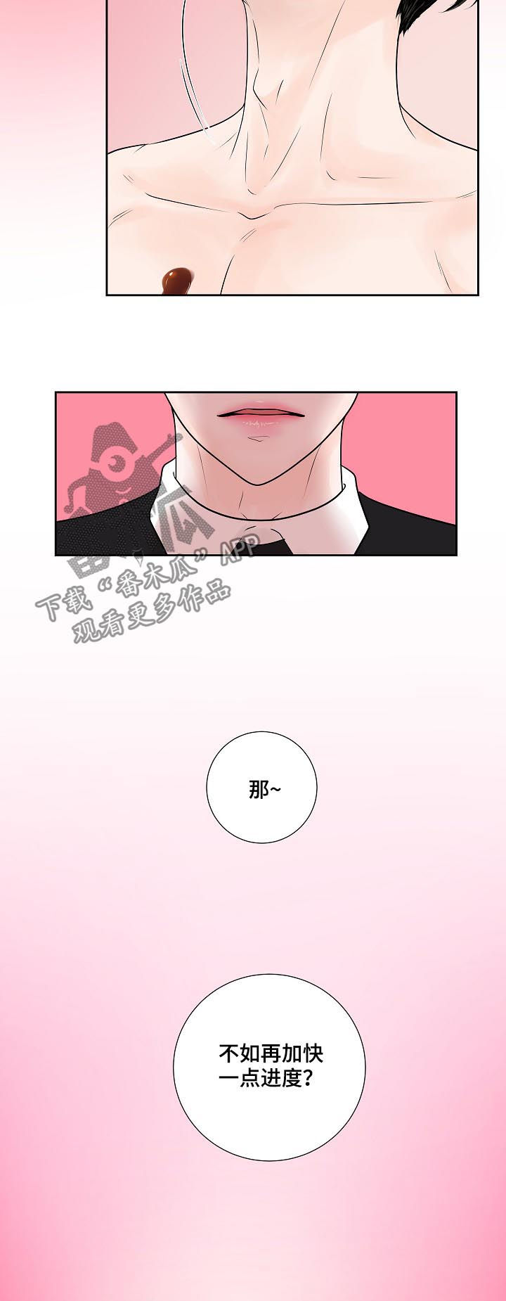 产品试用合同模板免费版本漫画,第32章：产品体验4图