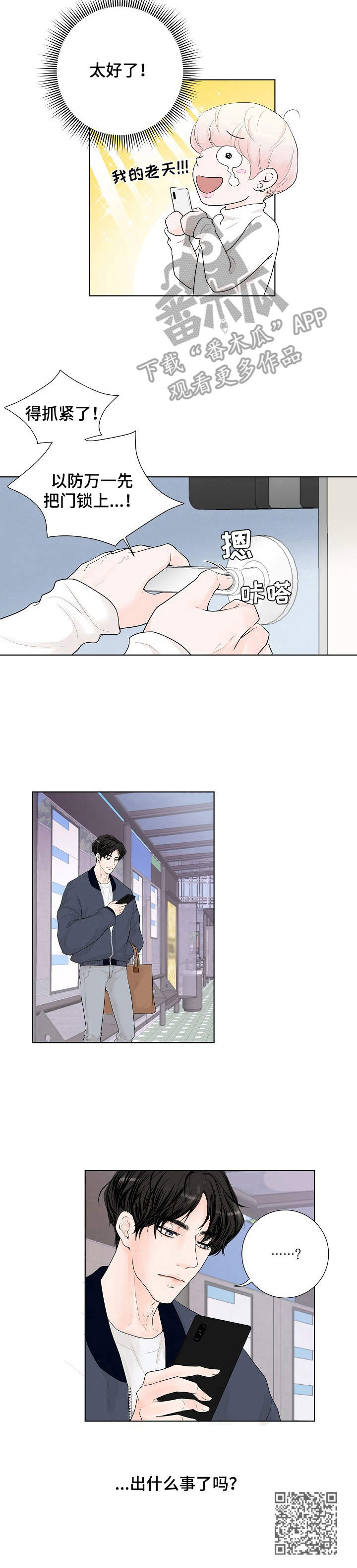 产品试用员漫画,第3章：还差一点1图