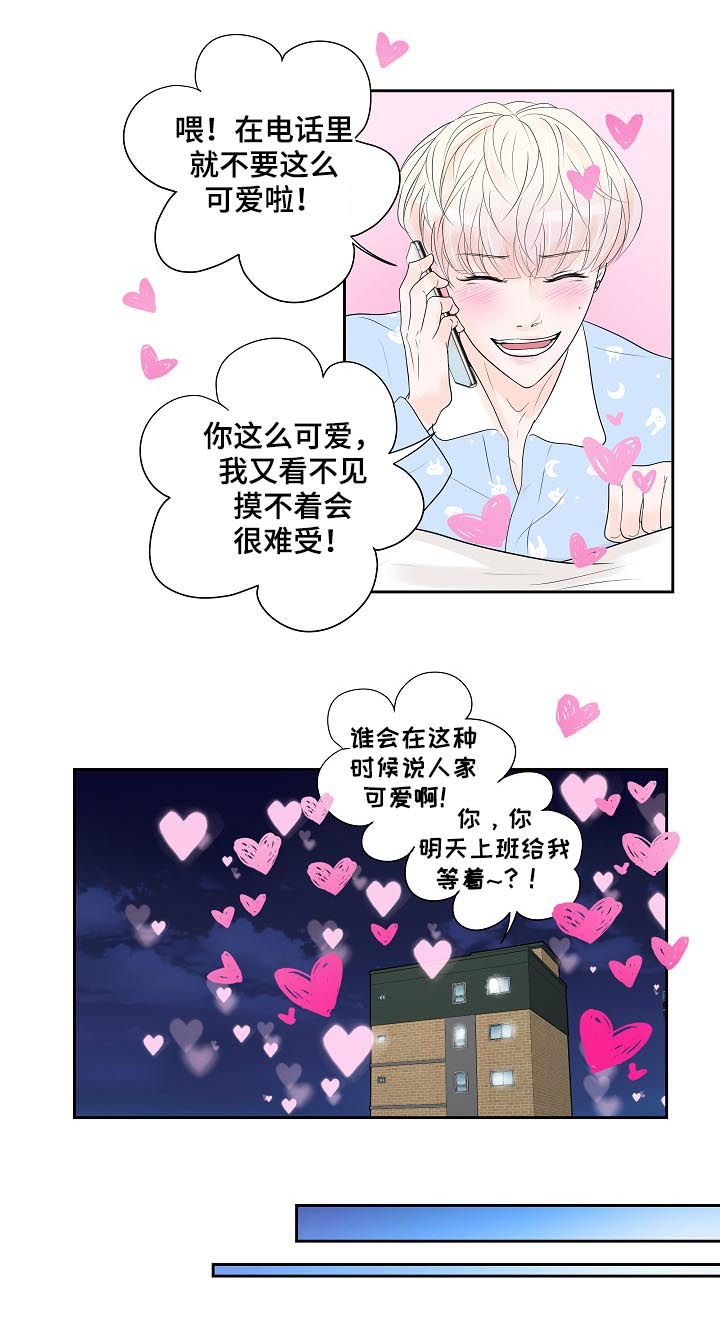 产品试用什么意思漫画,第29章：甜蜜5图
