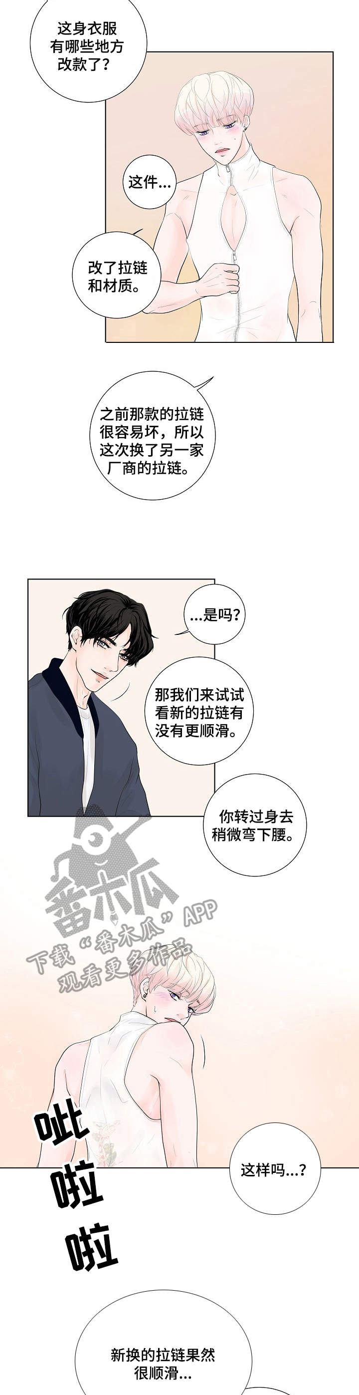 产品试用员是干什么的漫画,第5章：兔子2图