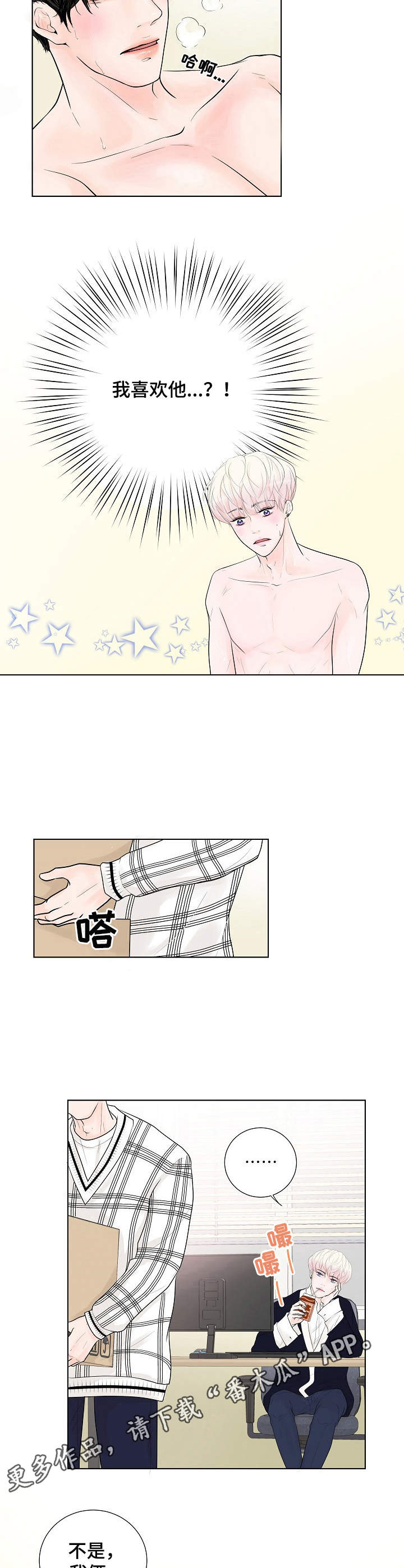 产品试用员漫画,第17章：奇怪的心情3图