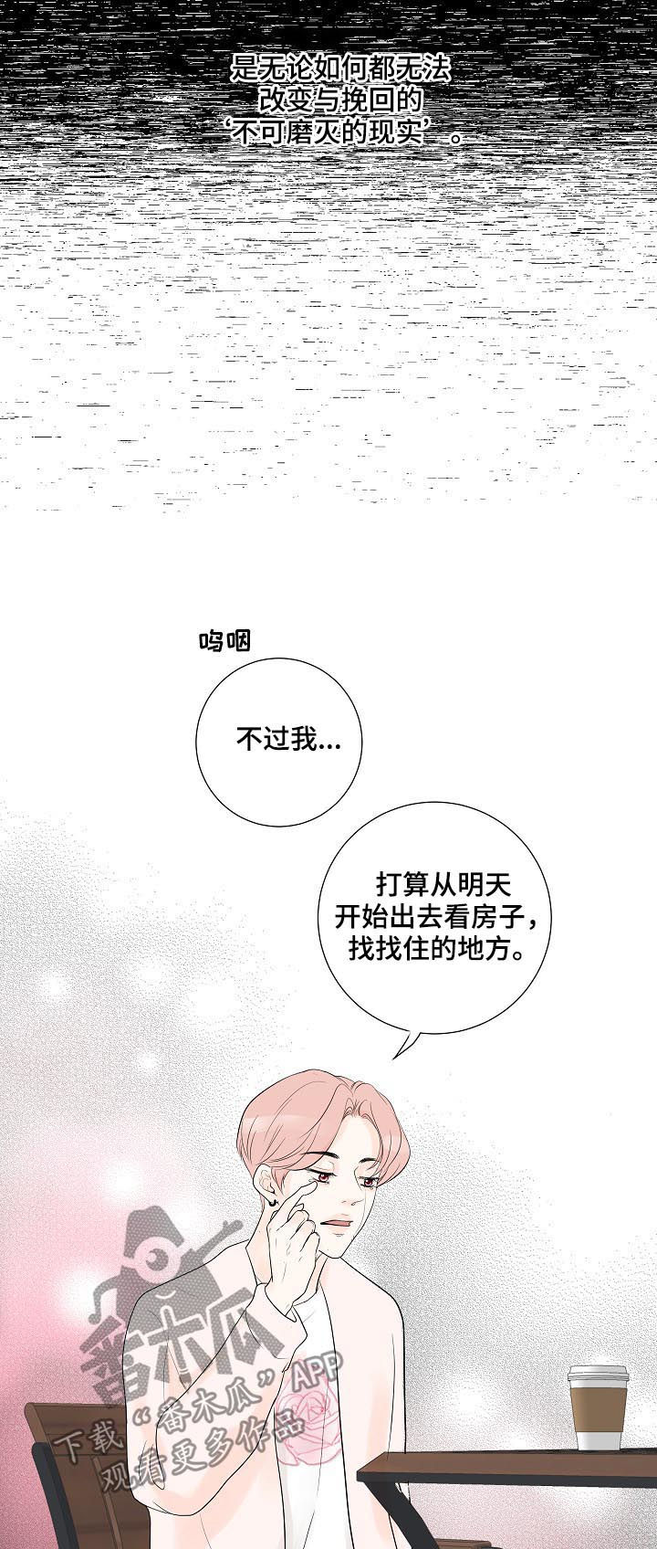 产品试用员漫画,第47章：倾诉2图