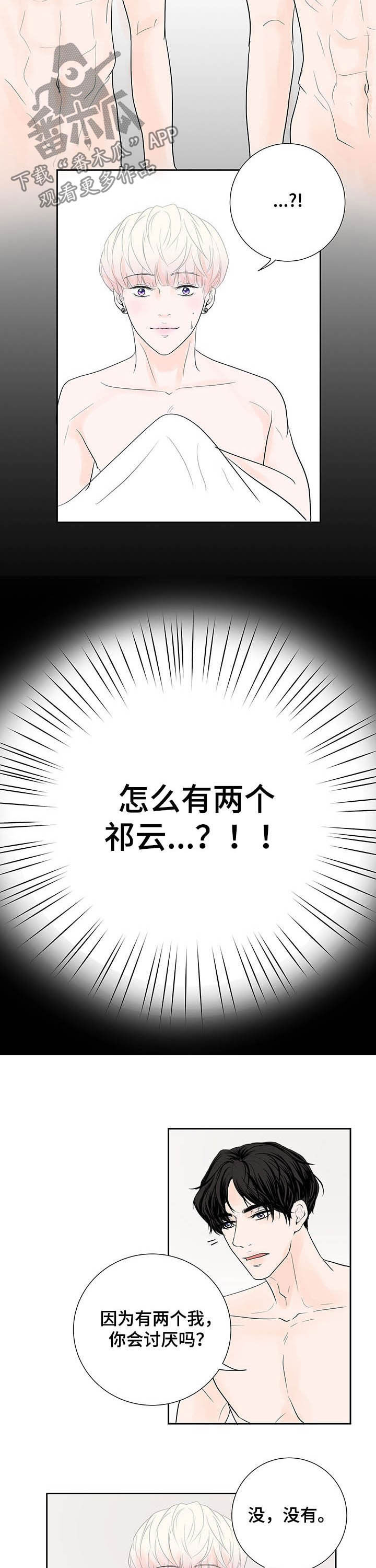 产品试用员漫画,第67章：【番外】两个祁云4图