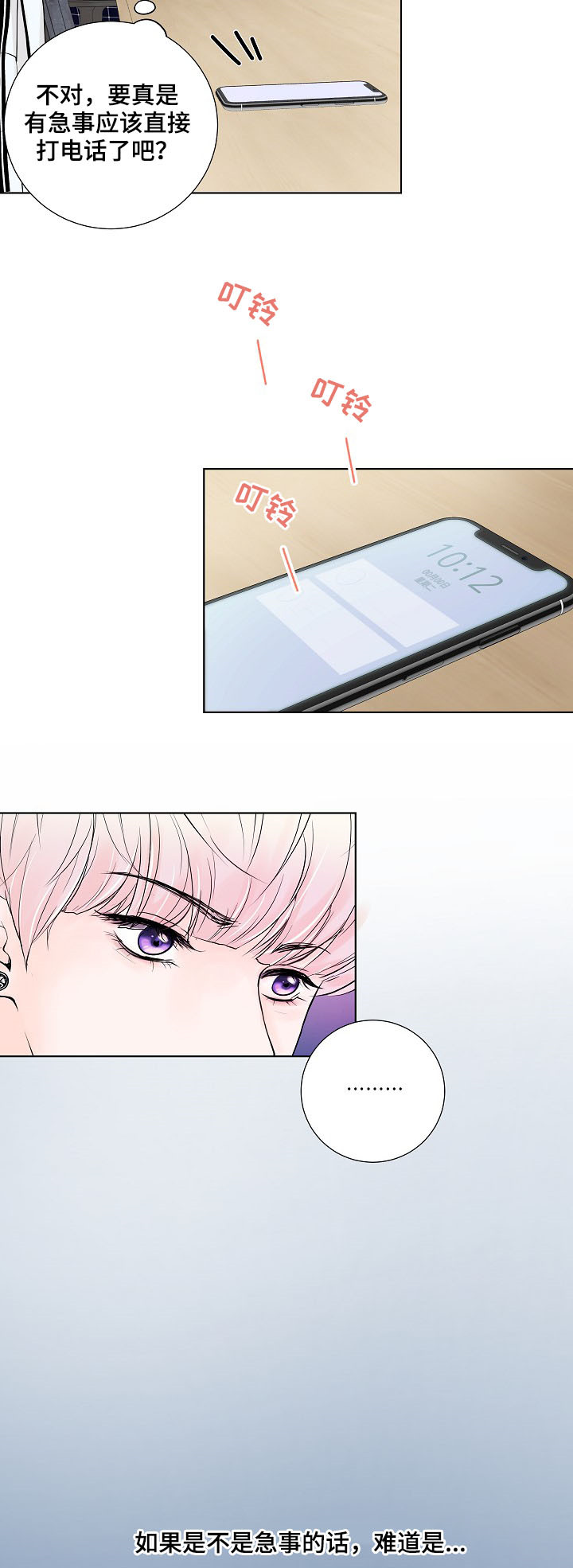 产品试用合同模板免费版本漫画,第24章：急促的铃声1图