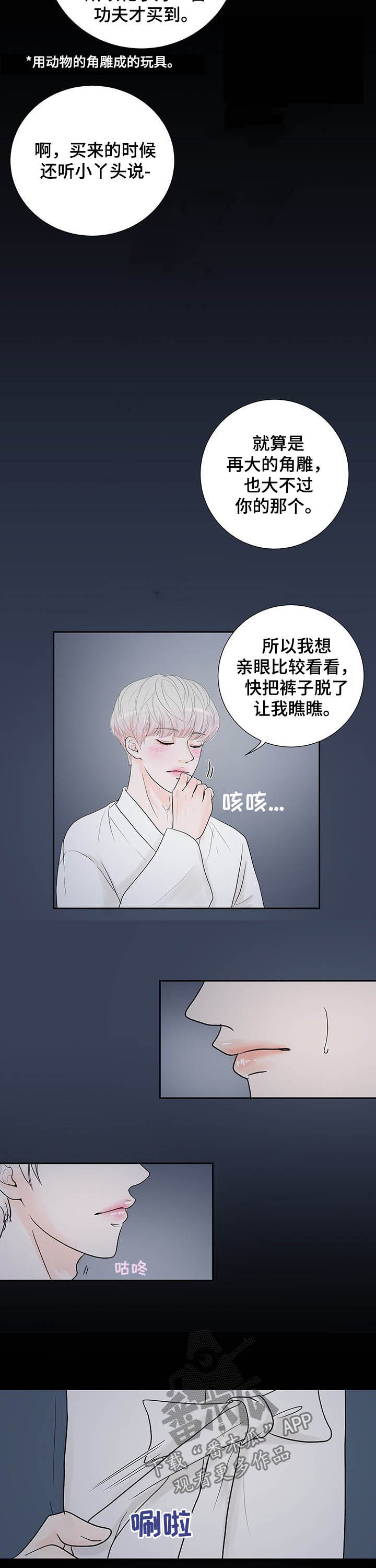 产品试用员漫画,第59章：梦3图