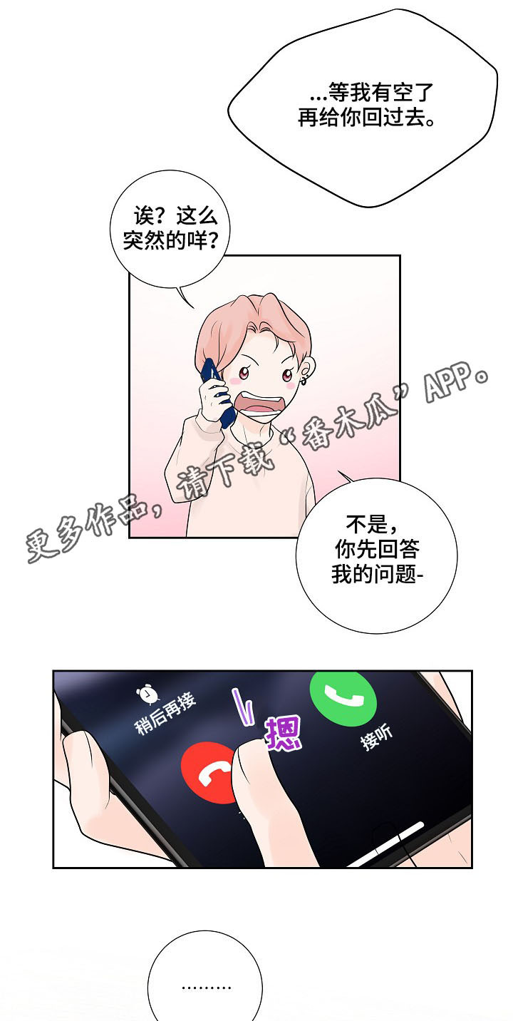 产品试用员漫画,第26章：表露心意1图