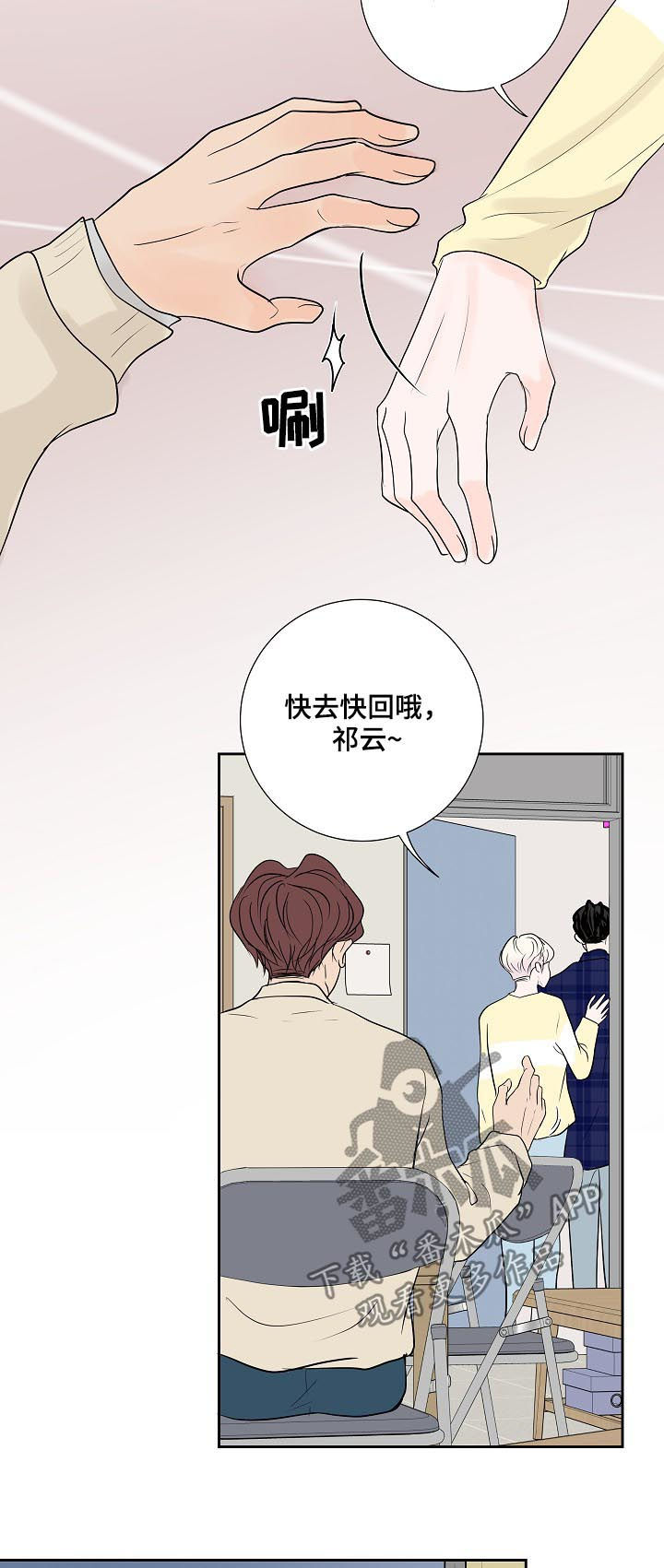 产品试用员招聘广告是真的吗漫画,第40章：太明显4图