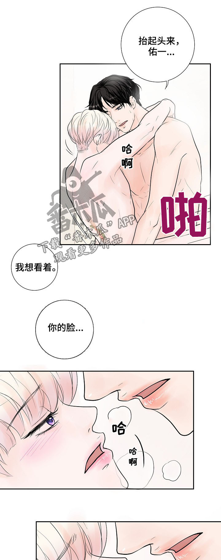 产品试用员招聘是真的么漫画,第28章：正式交往3图