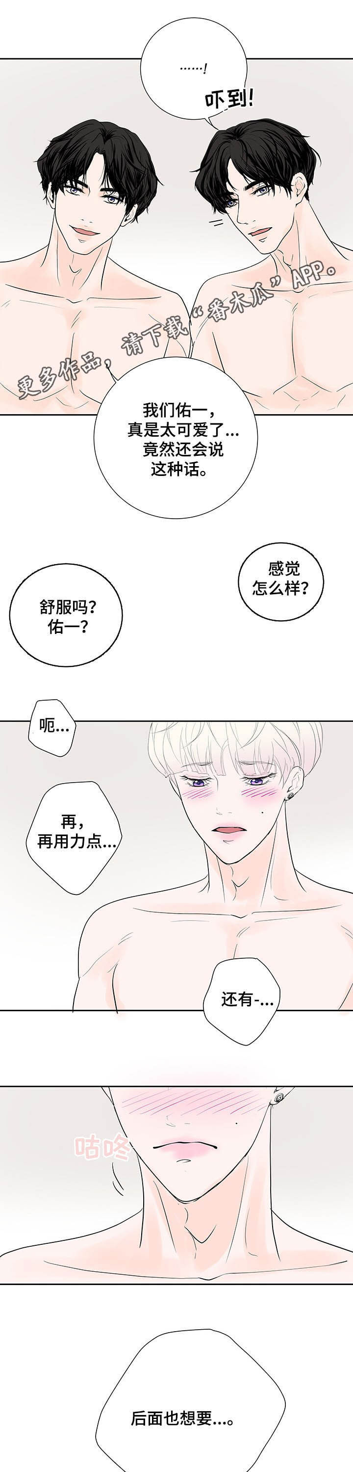 产品试用员漫画,第68章：【番外】梦话1图