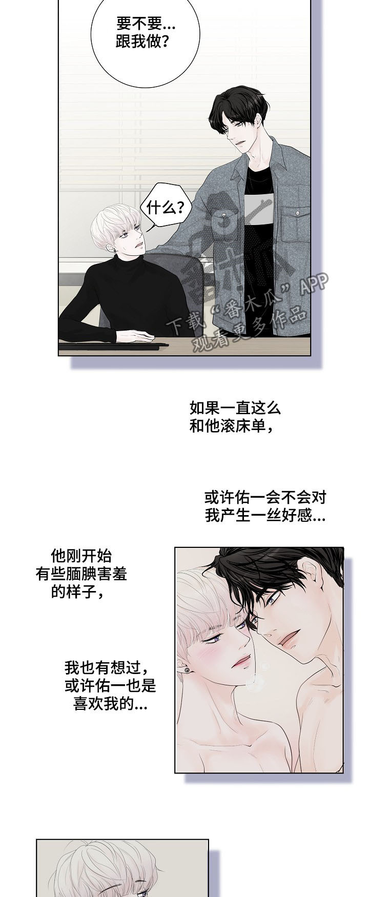 产品试用员漫画,第23章：各有心思2图