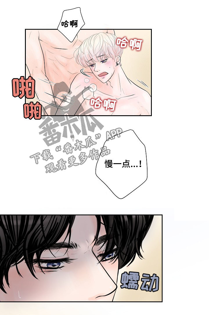 产品试用员漫画,第23章：各有心思4图