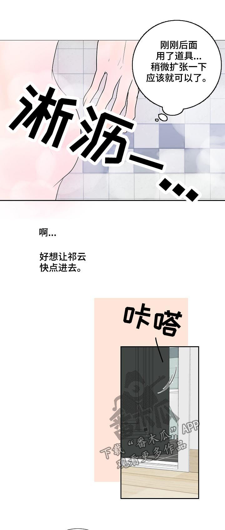 产品试用员漫画,第39章：去开会1图