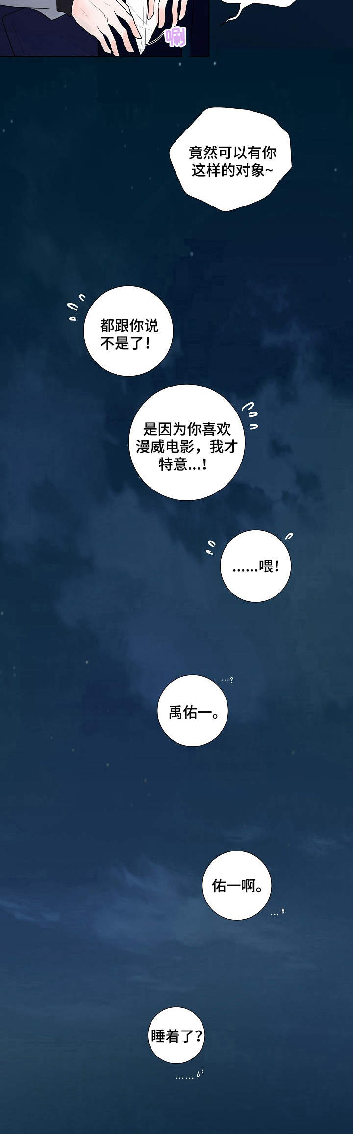 产品试用员是干什么的漫画,第16章：背着2图