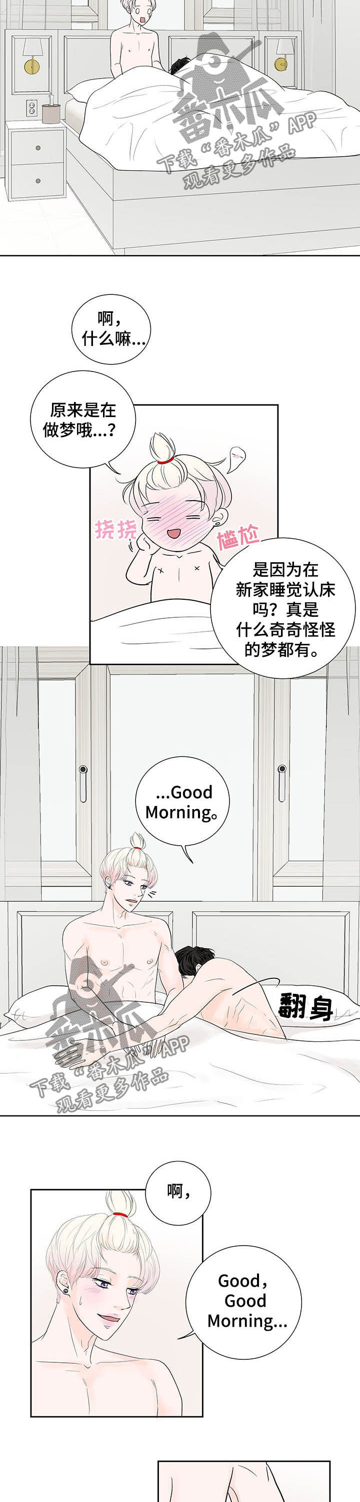 产品试用员招聘广告是真的吗漫画,第59章：梦1图