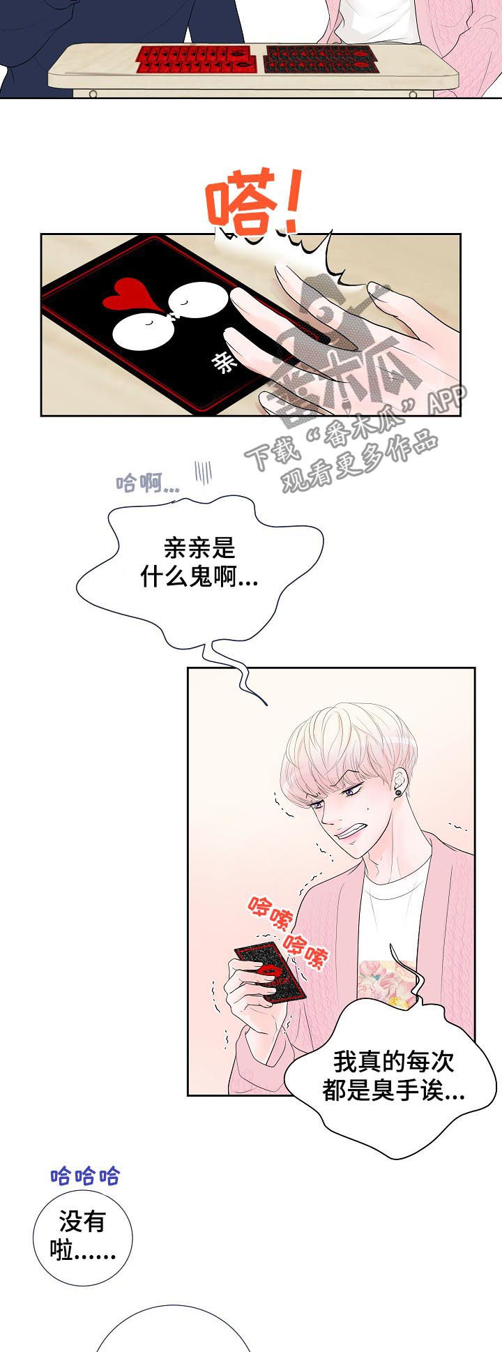 产品试用员漫画,第35章：要对买家负责3图