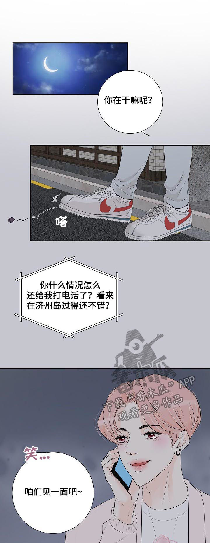 产品试用合同模板免费版本漫画,第45章：电话4图