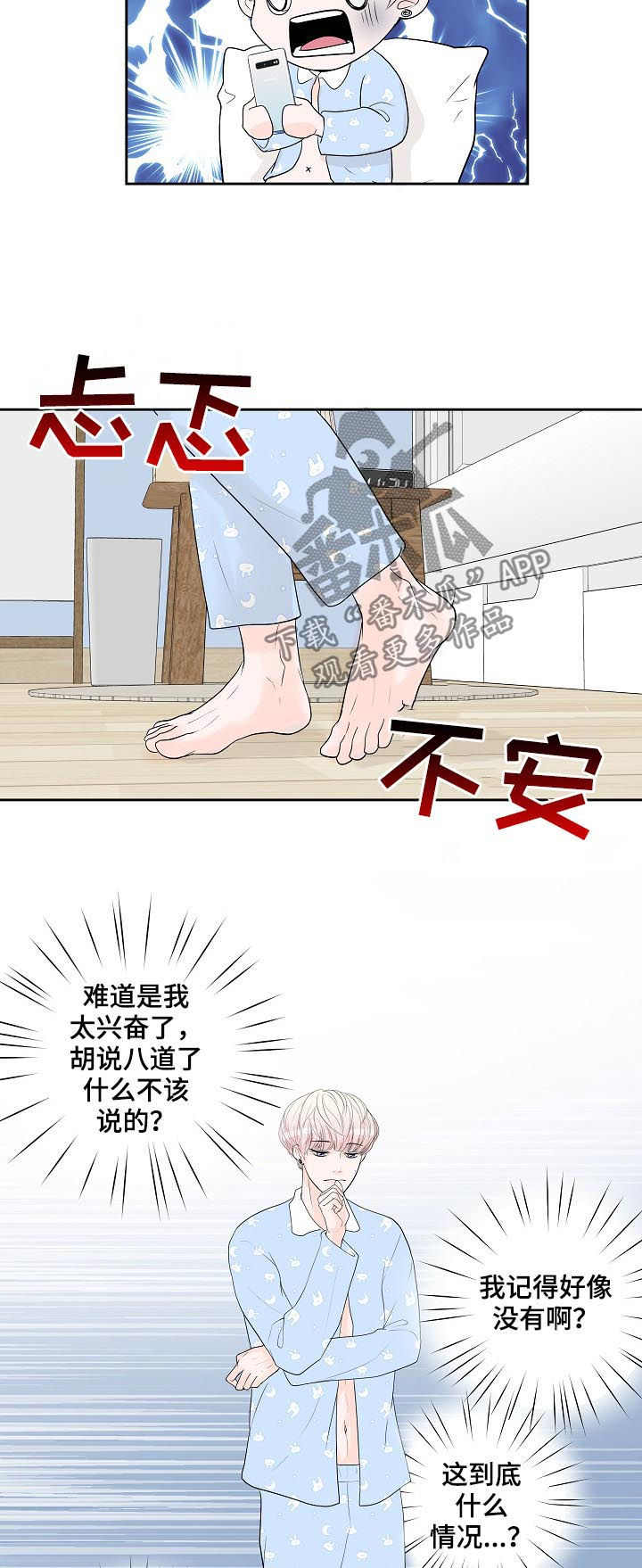 产品试用员漫画,第38章：小猫2图