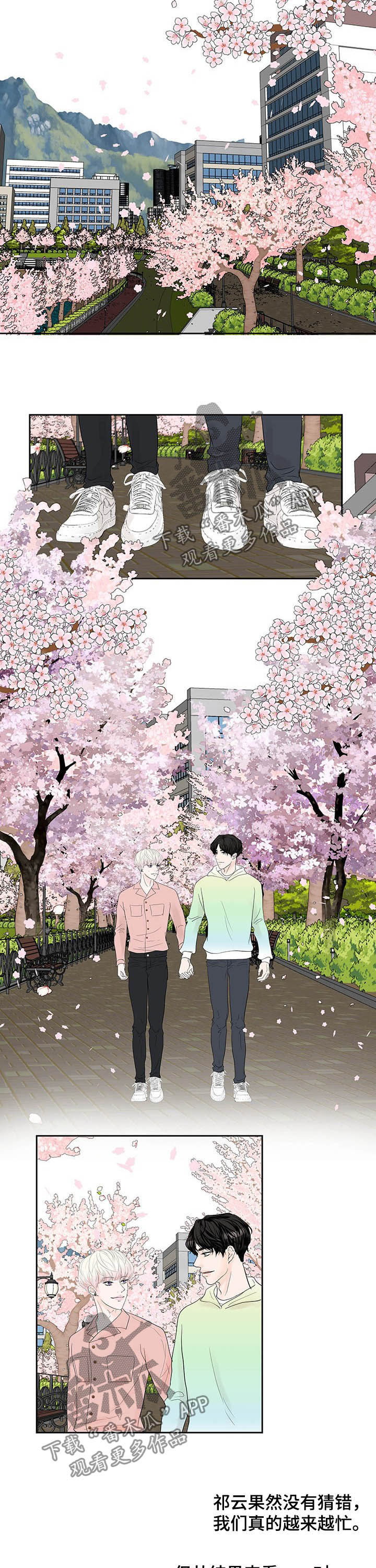 产品试用什么意思漫画,第60章：休假（完结）5图