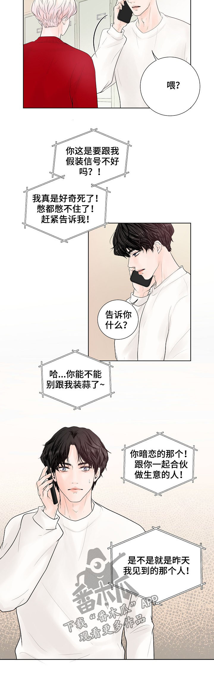 产品试用什么意思漫画,第25章：电话5图