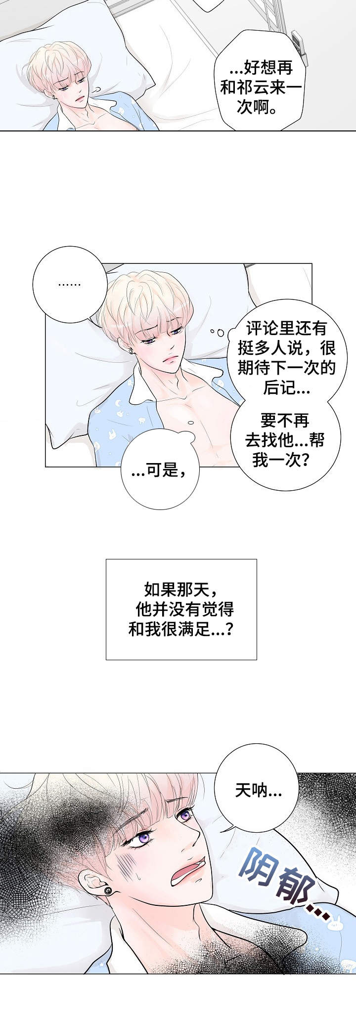 产品试用员漫画,第3章：还差一点2图