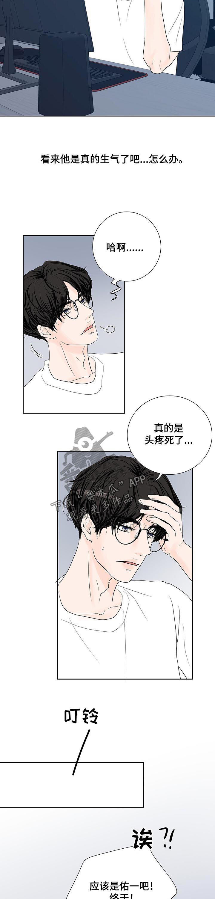 产品试用员招聘广告是真的吗漫画,第53章：拒绝4图