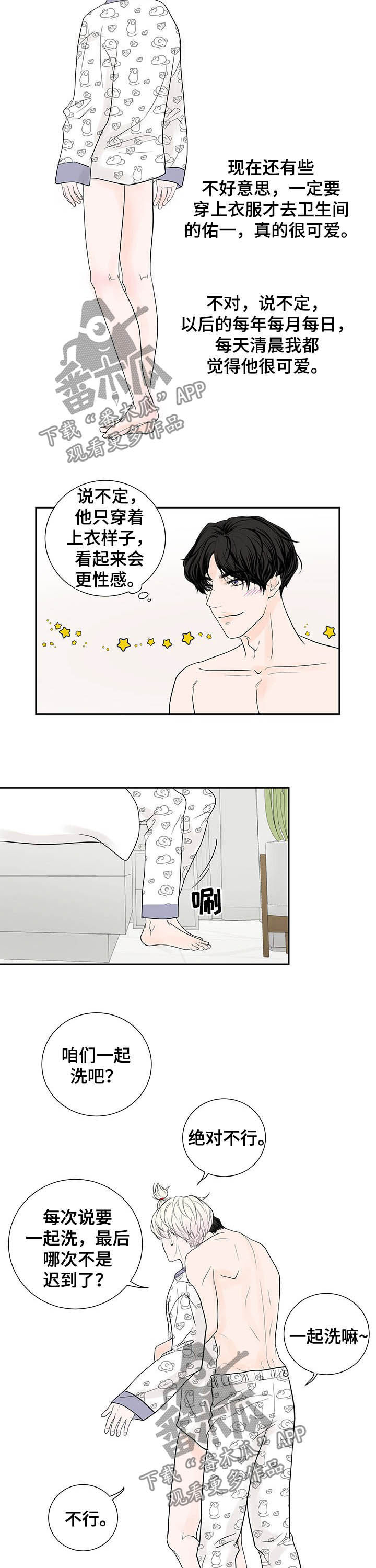 产品试用什么意思漫画,第60章：休假（完结）2图