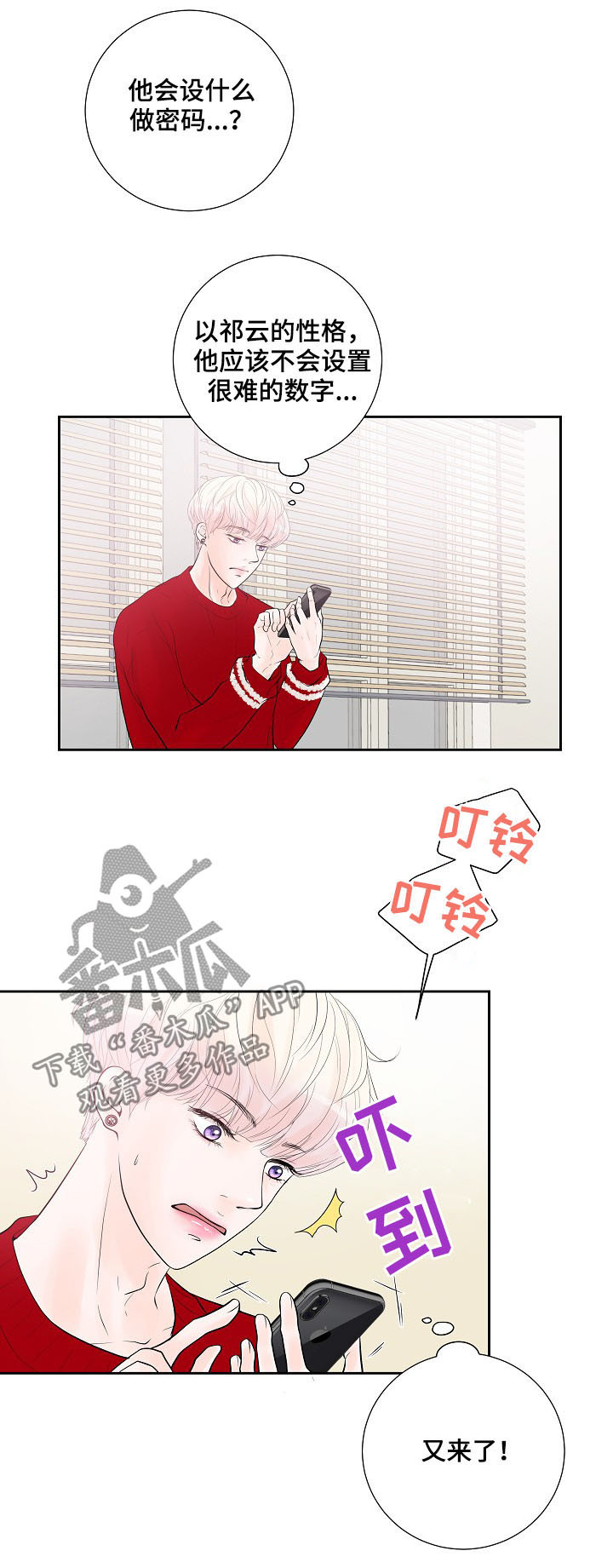 产品试用员漫画,第25章：电话5图