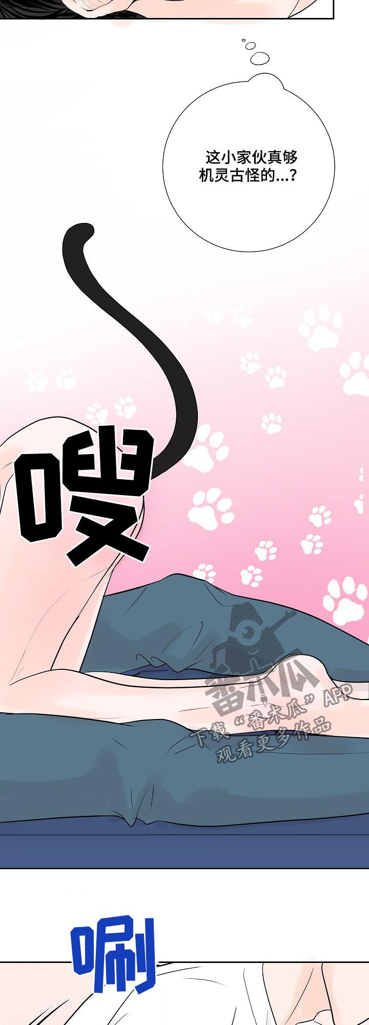 产品试用员漫画,第39章：去开会2图