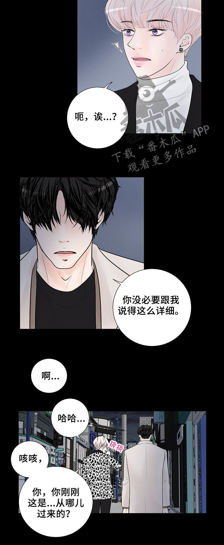 产品试用员漫画,第19章：好想他5图