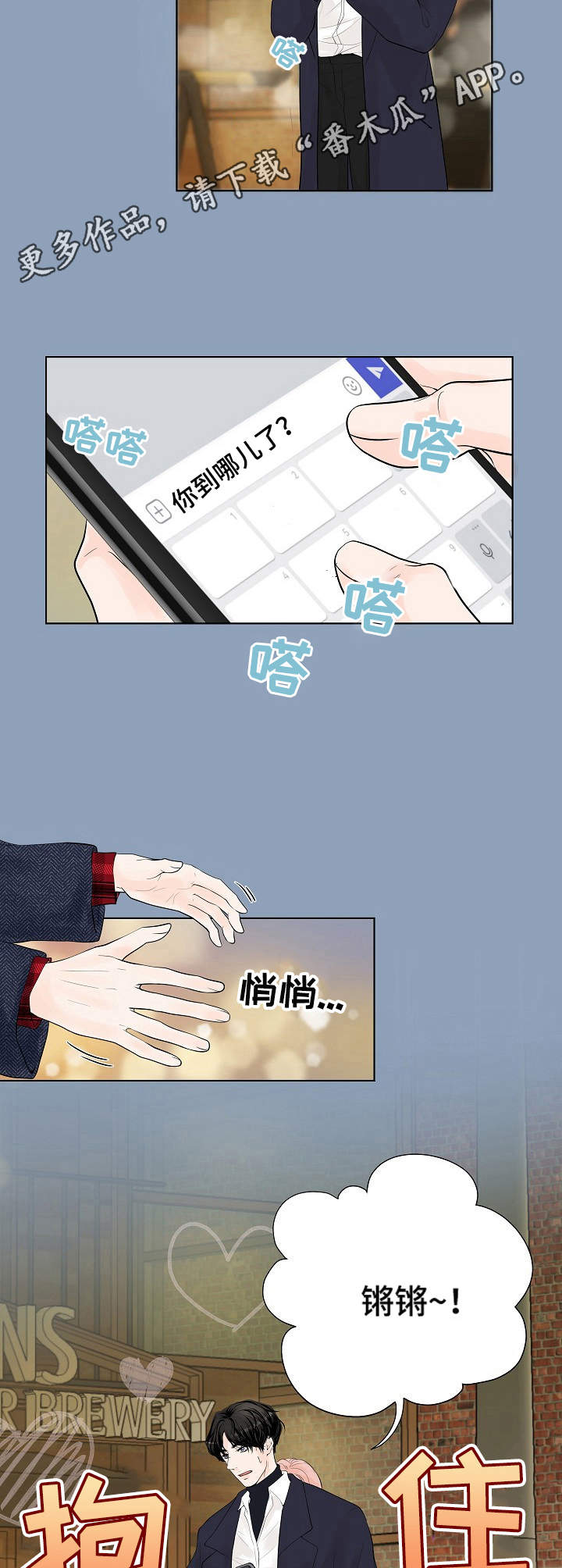 产品试用员漫画,第9章：凄凉2图