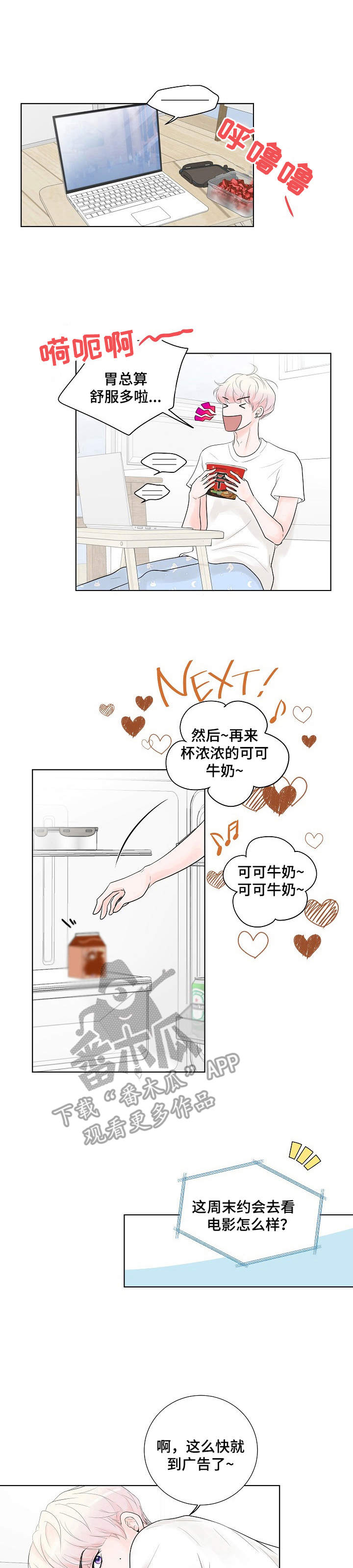 产品试用员漫画,第17章：奇怪的心情1图