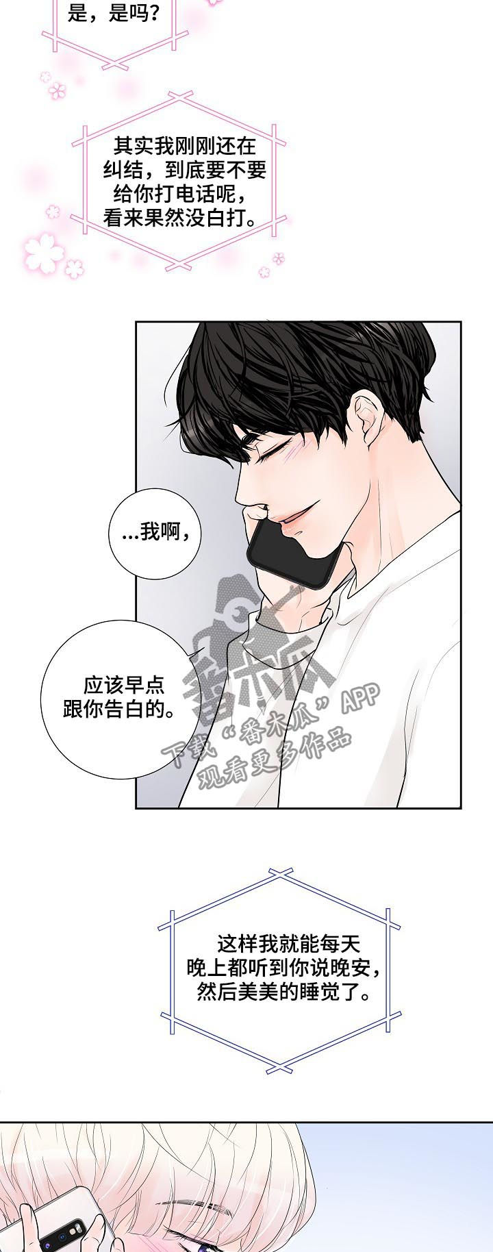 产品试用什么意思漫画,第29章：甜蜜1图