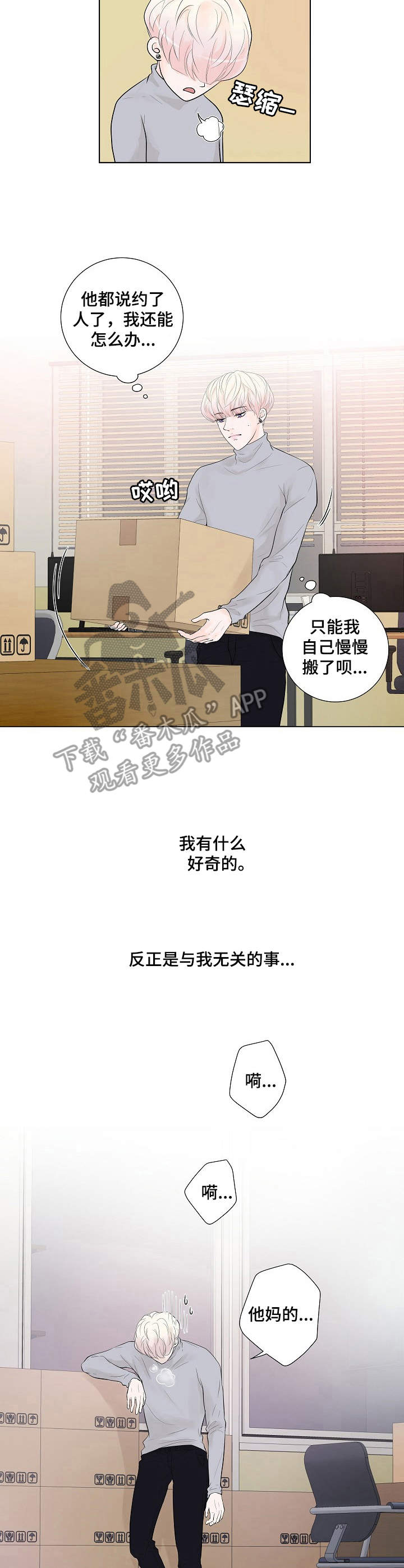 产品试用员漫画,第9章：凄凉2图
