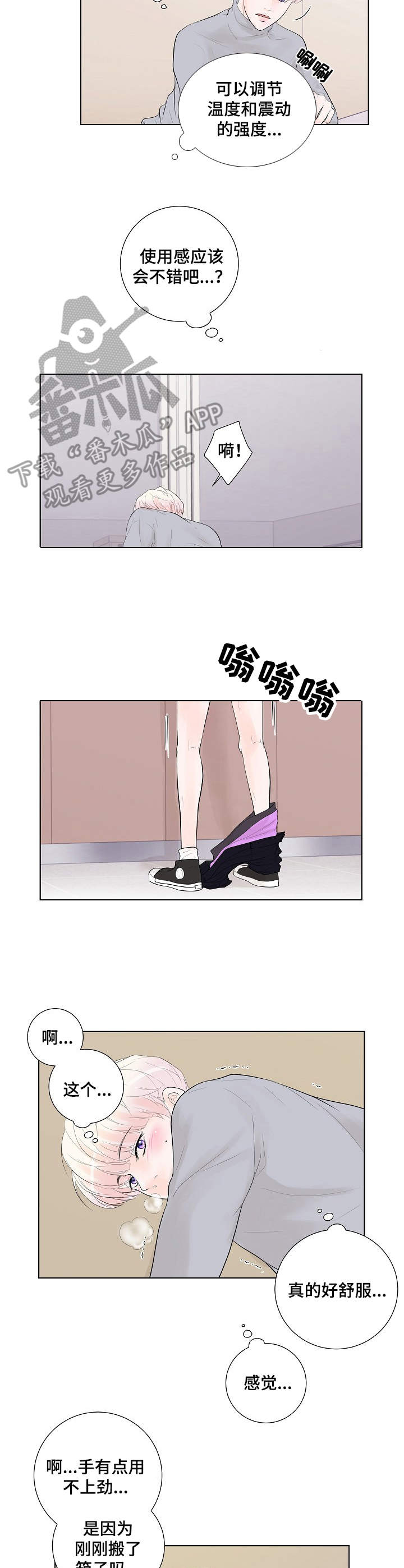 产品试用员漫画,第9章：凄凉1图