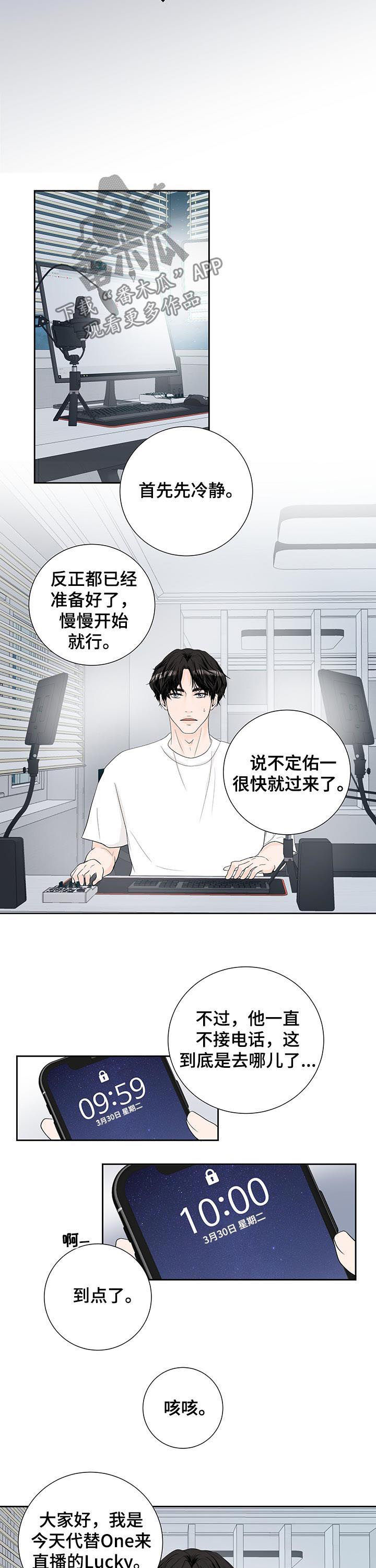 产品试用员漫画,第54章：独自直播5图