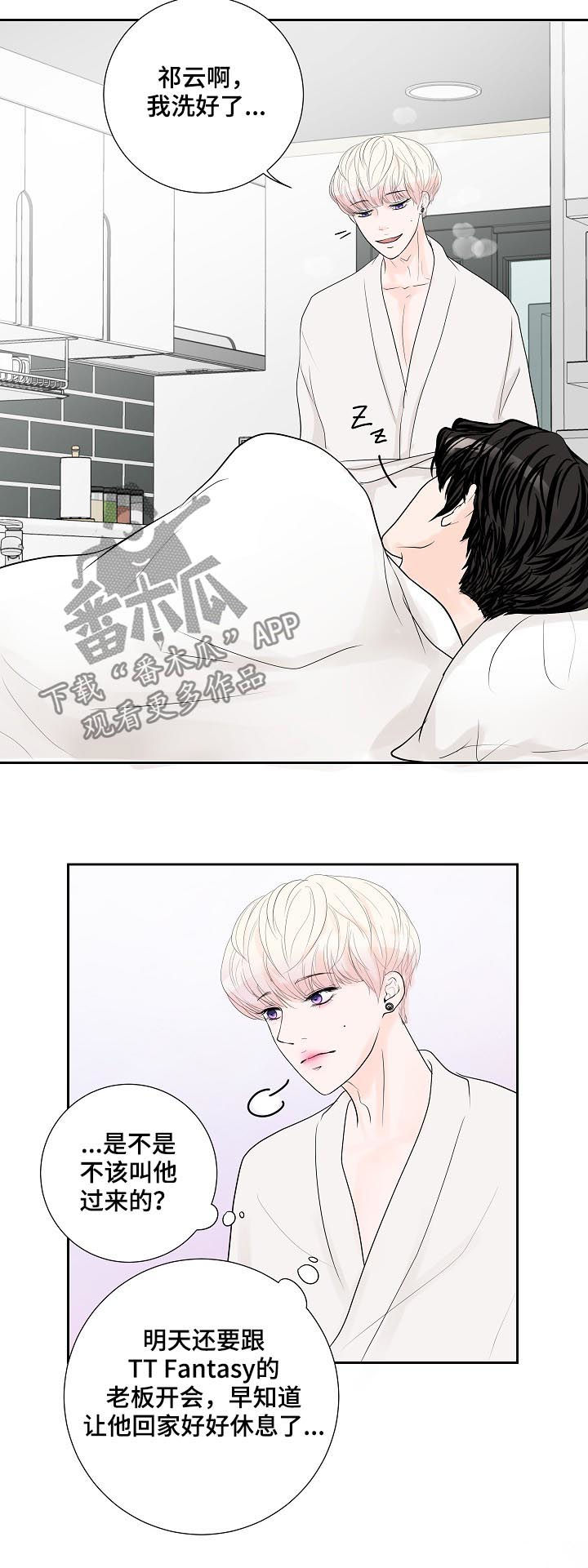 产品试用员漫画,第39章：去开会2图