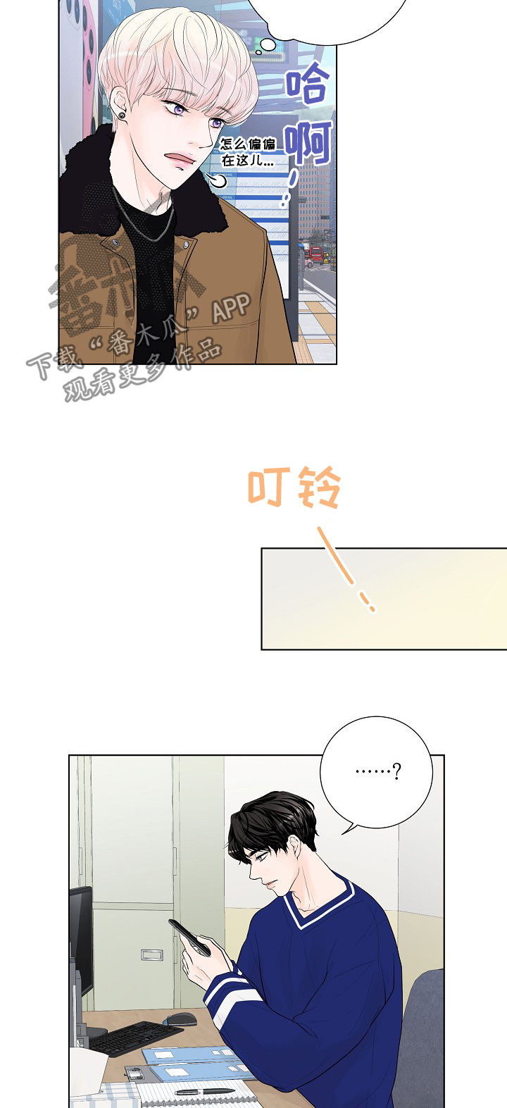 产品试用员招聘广告是真的吗漫画,第21章：工作关系2图