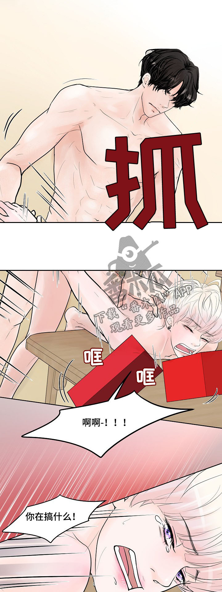 产品试用员漫画,第23章：各有心思5图