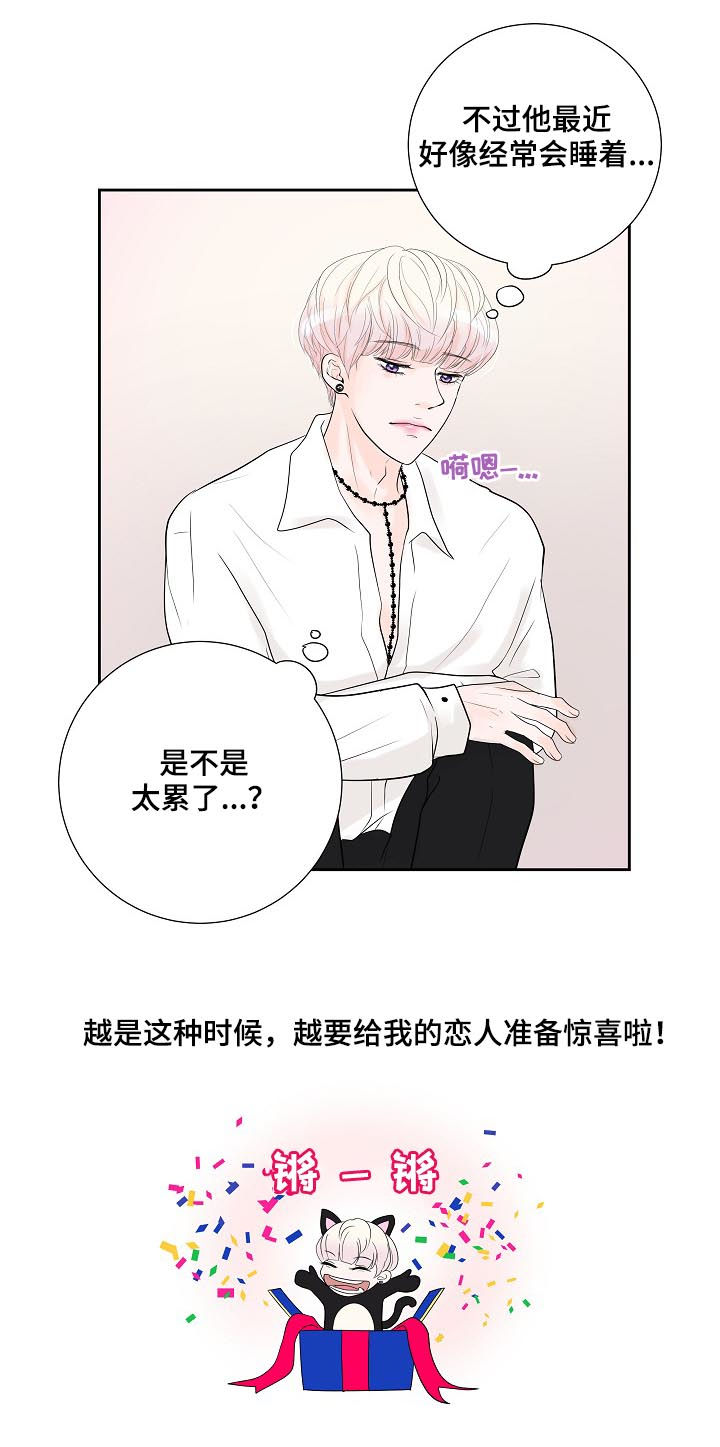 产品试用员是干什么的漫画,第38章：小猫2图