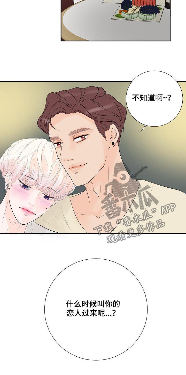 产品试用员漫画,第47章：倾诉2图