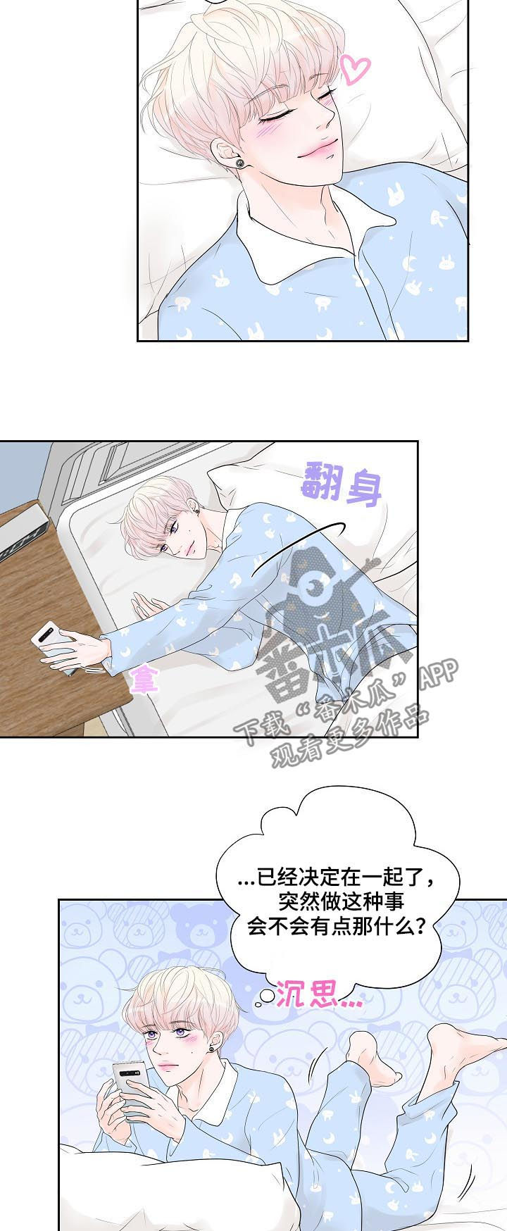 产品试用什么意思漫画,第29章：甜蜜2图
