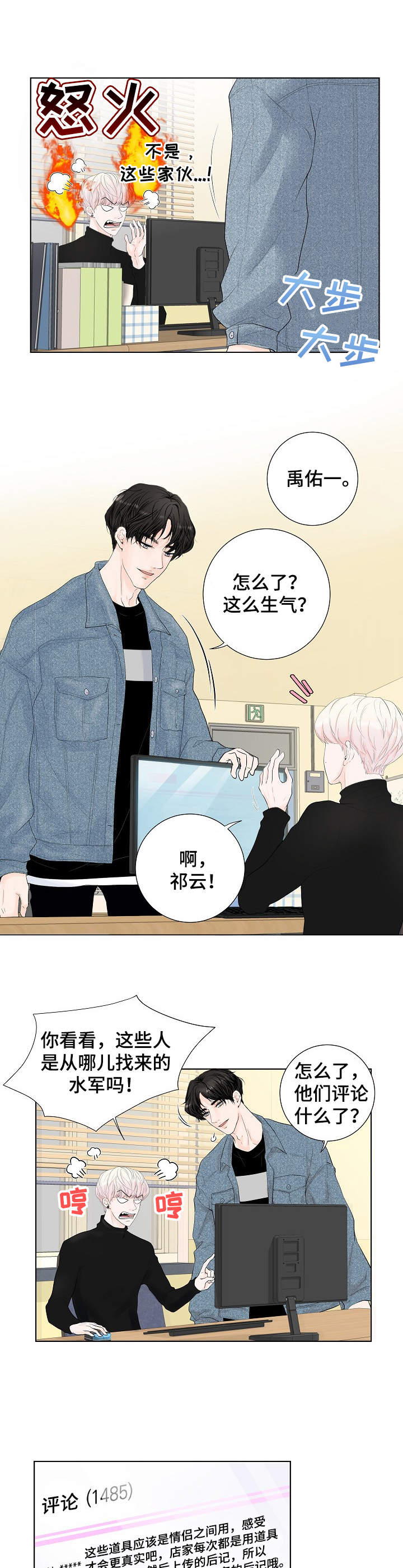 产品试用员漫画,第1章：为了工作3图