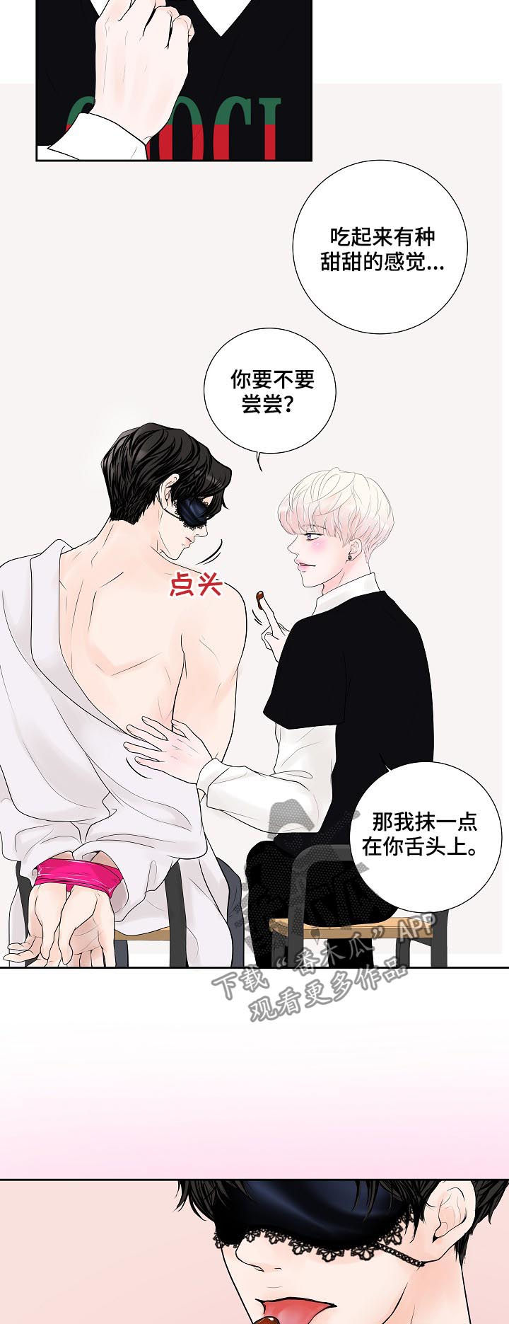 产品试用合同模板免费版本漫画,第32章：产品体验5图