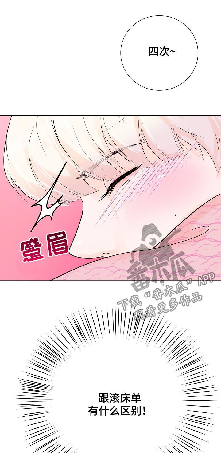 产品试用合同模板免费版本漫画,第36章：沉睡王子1图