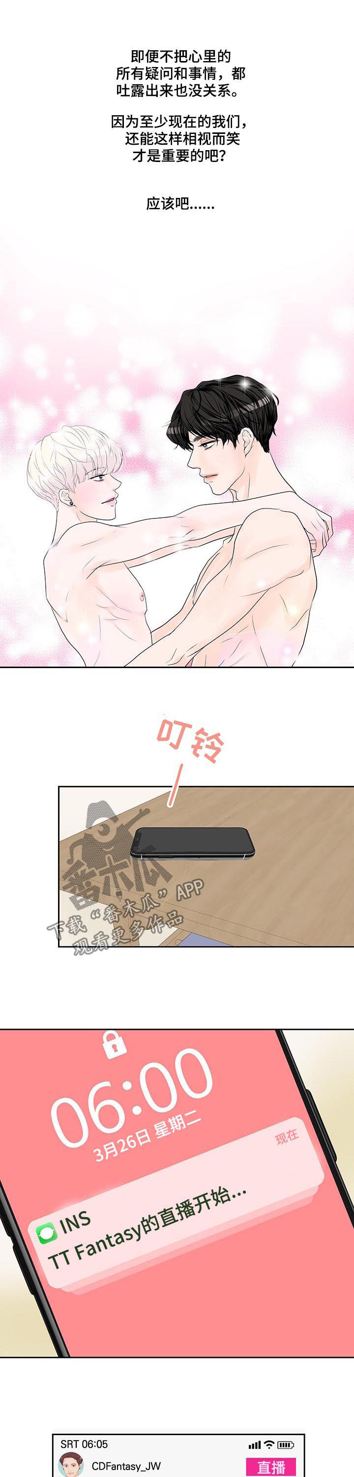 产品试用员漫画,第51章：小心眼1图