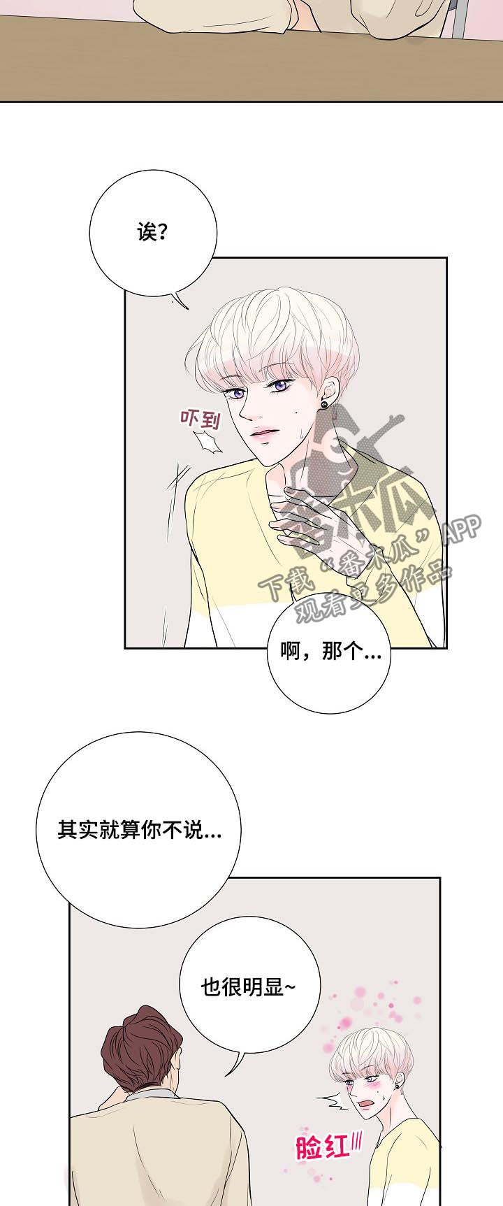 产品试用员招聘广告是真的吗漫画,第40章：太明显1图